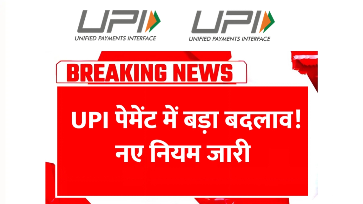 UPI Rules Change