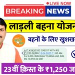 Ladli Behna Yojana 23th Kist