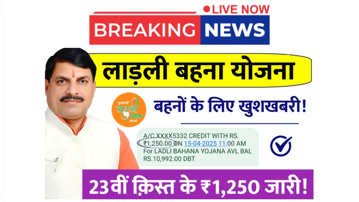 Ladli Behna Yojana 23th Kist