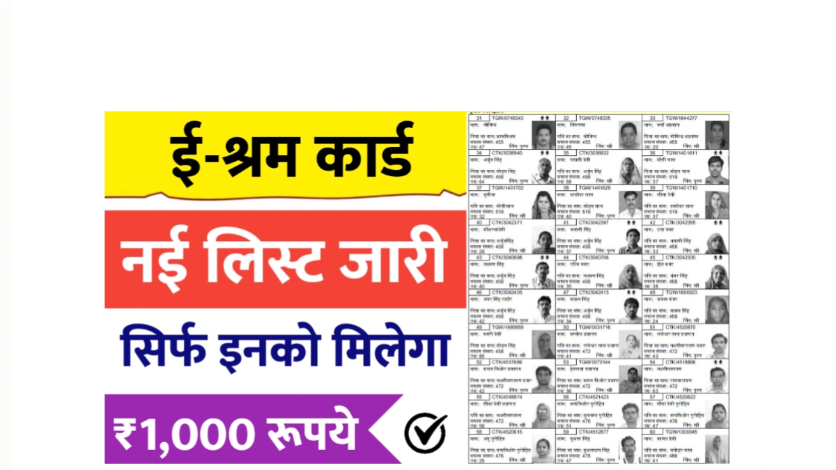 E Shram Card List 2025