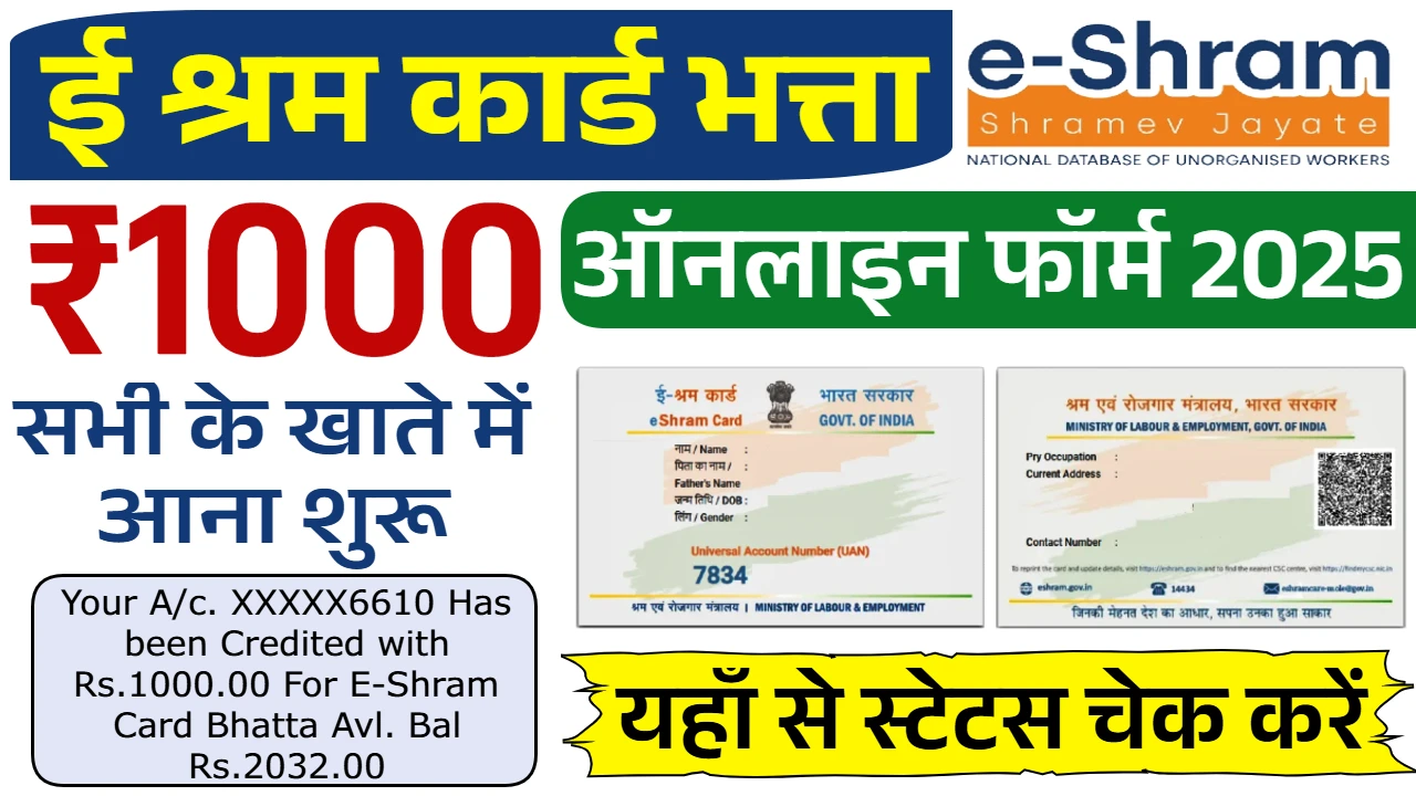 E Shram Card Bhatta