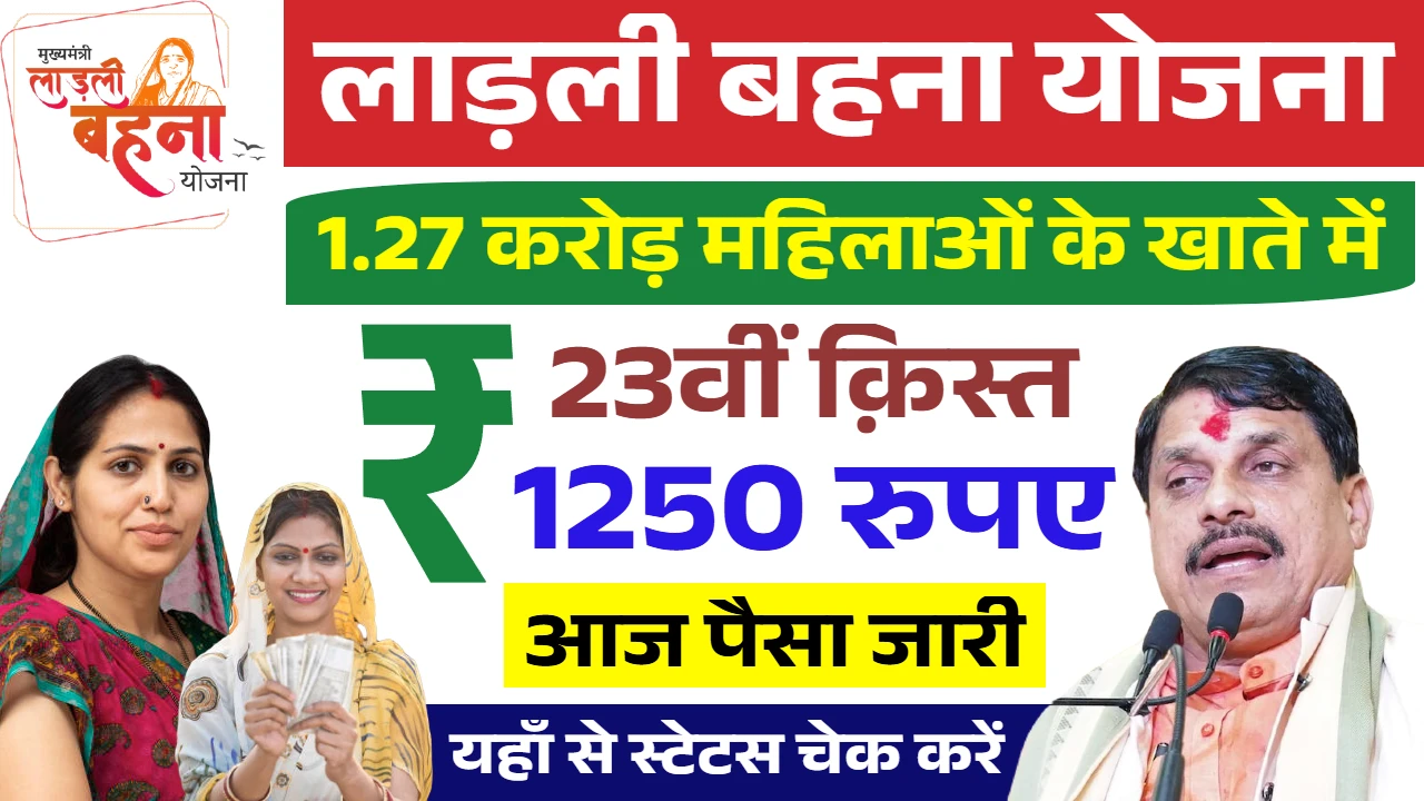 Ladli Behna Scheme